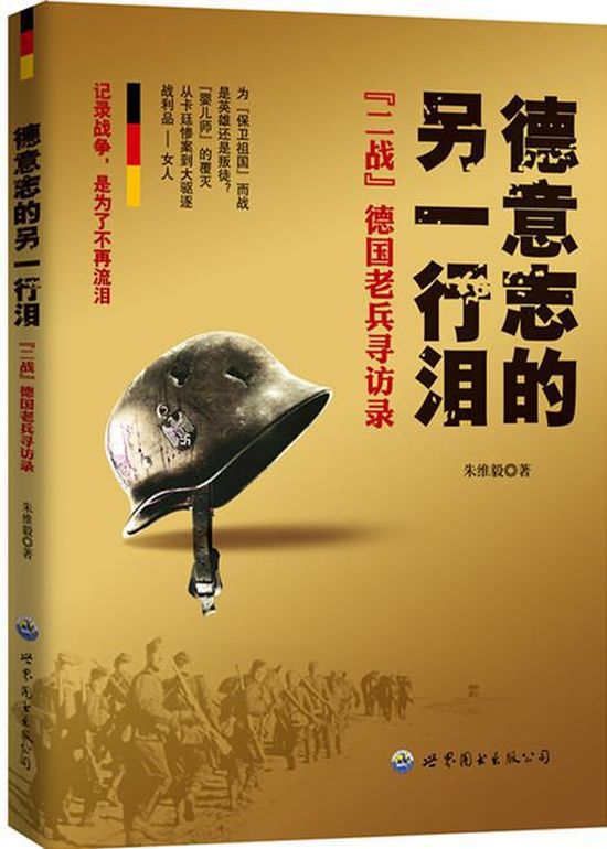 柏林战役后的女人 柏林战役后的女人