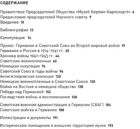 German-Russian Museum Berlin-Karlshorst. Catalogue of the Permanent Exhibition