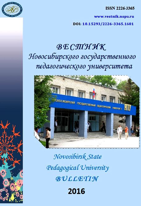 http://vestnik.nspu.ru/