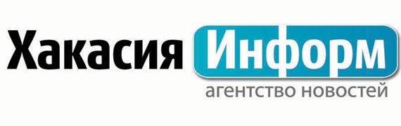 Агентство новостей «Хакасия-Информ»