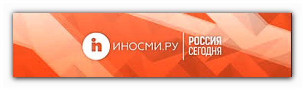 https://inosmi.ru/