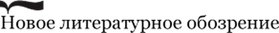 https://www.nlobooks.ru/