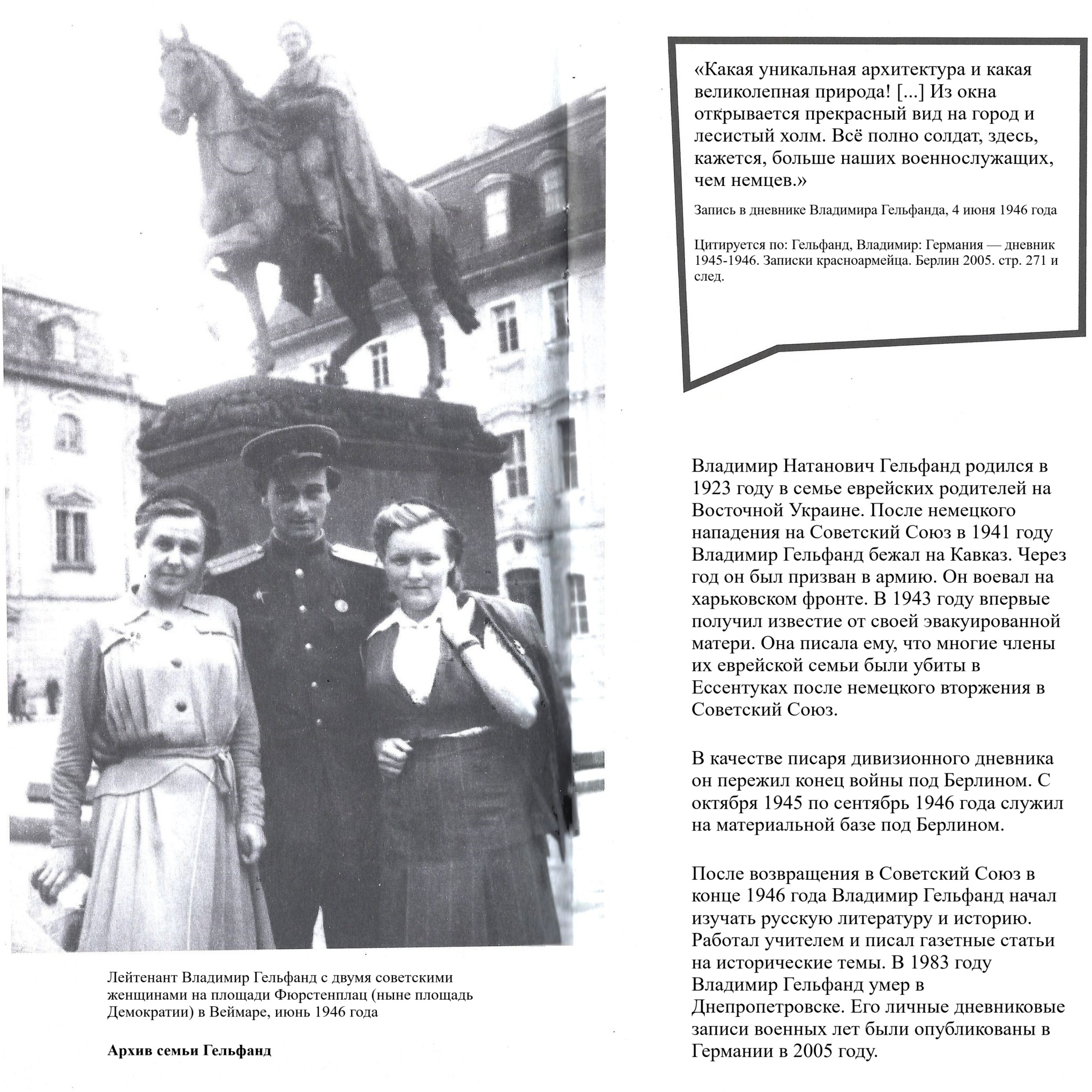 Archival Russian-language illustrated page about Vladimir Gelfand, including a photograph of Gelfand with two Soviet women in Weimar, June 1946