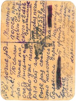Postcard from Red Army soldier V. Gelfand, May 1943