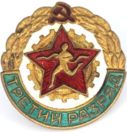 &ldquo;3rd Class&rdquo; sports badge, Soviet Union, undated