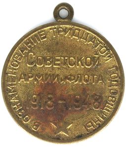 Medal &ldquo;30 Years of the Soviet Army and Navy,&rdquo; Soviet Union, after 1948