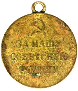 USSR medal &ldquo;For the Defense of Moscow,&rdquo; after 1944