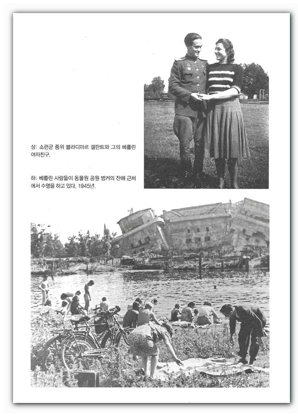 Photographs reproduced in the book Vladimir Gelfand with his Berlin girlfriend; Berliners near the Tiergarten bunker ruins