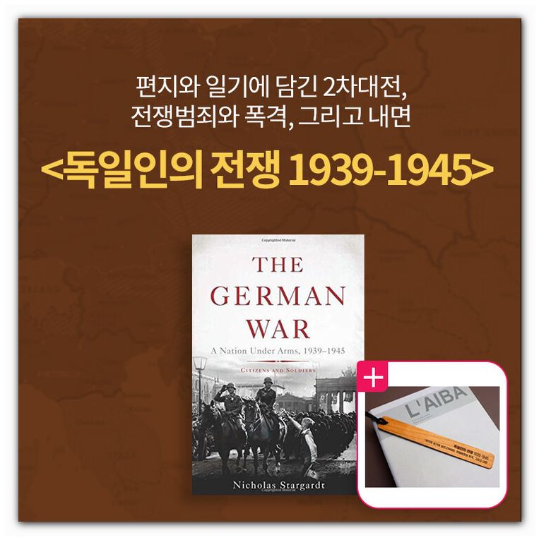 The German War 1939–1945 Promotional image for the Korean edition