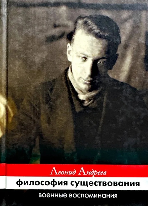 Leonid Andreyev, The Philosophy of Existence: Wartime Memoirs. Geleos, 2005