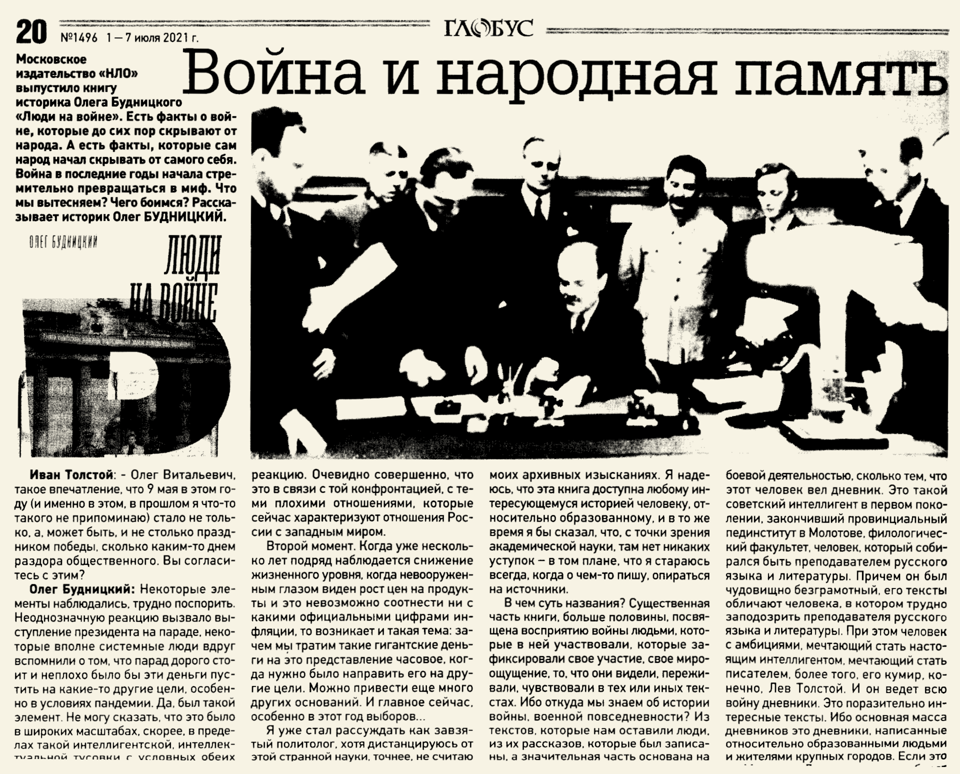 Newspaper article in Russian, part 1 of 8