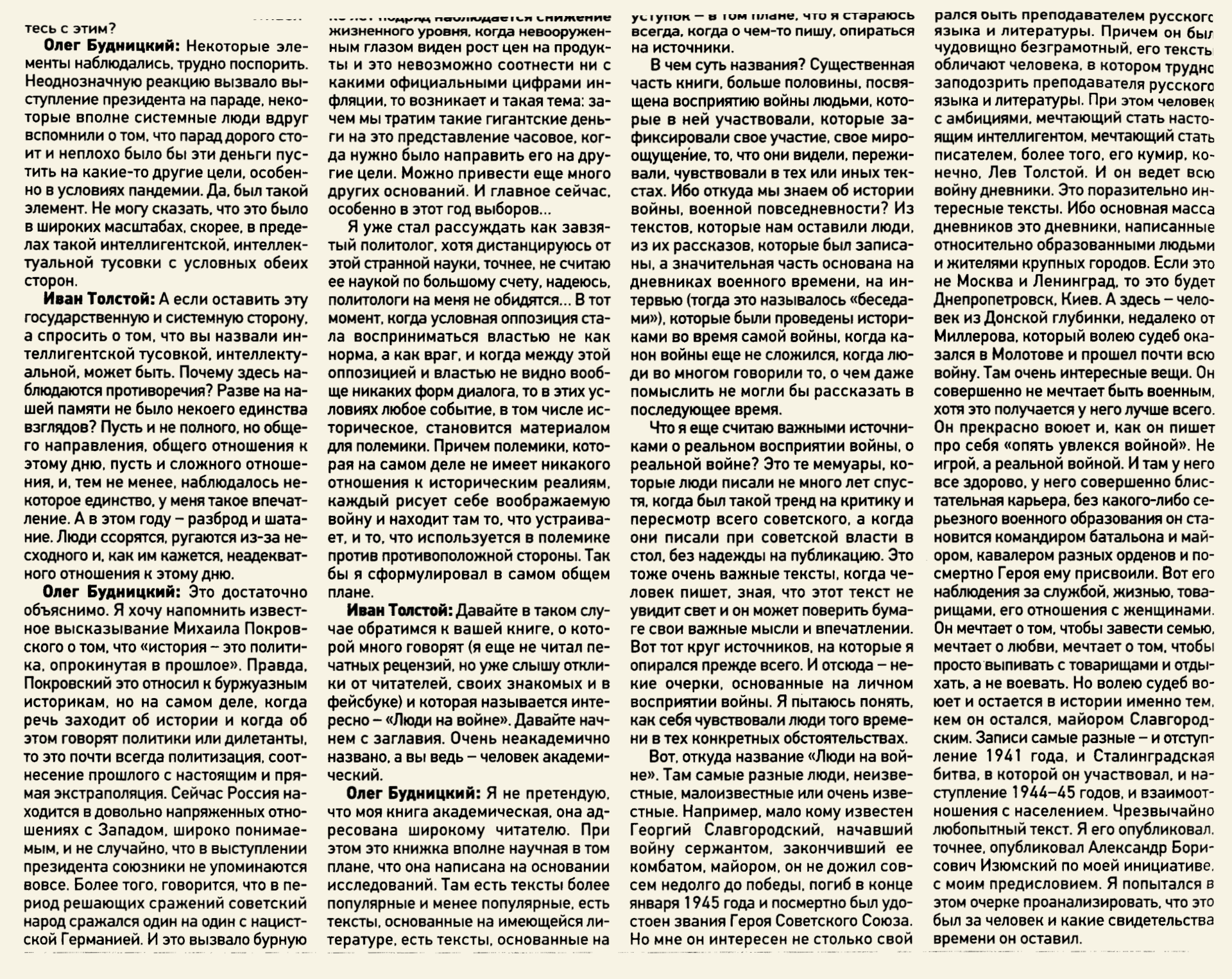 Newspaper article in Russian, part 2 of 8