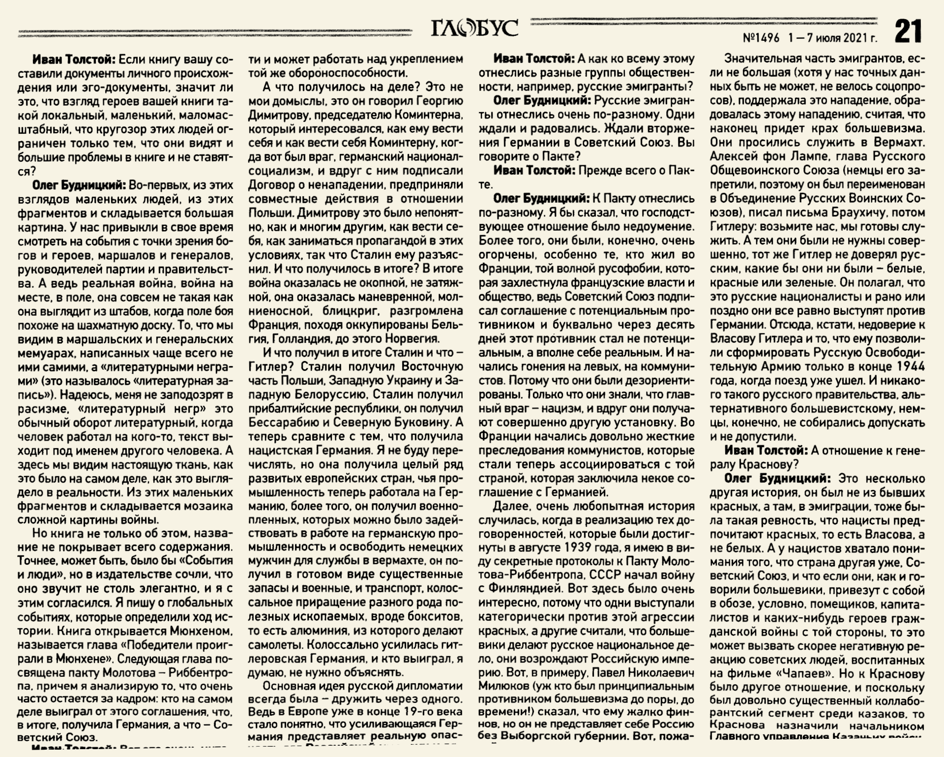 Newspaper article in Russian, part 3 of 8