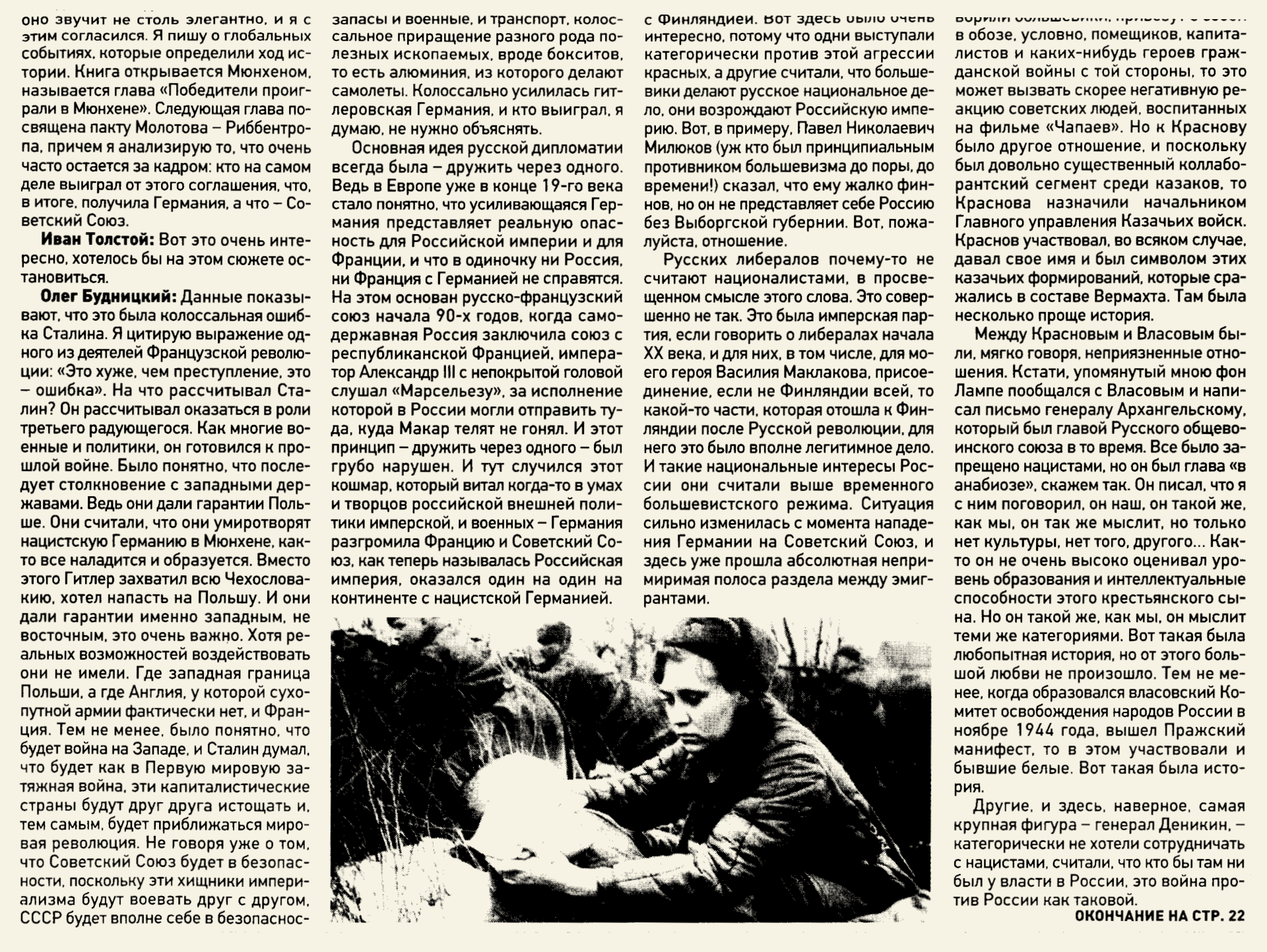 Newspaper article in Russian, part 4 of 8