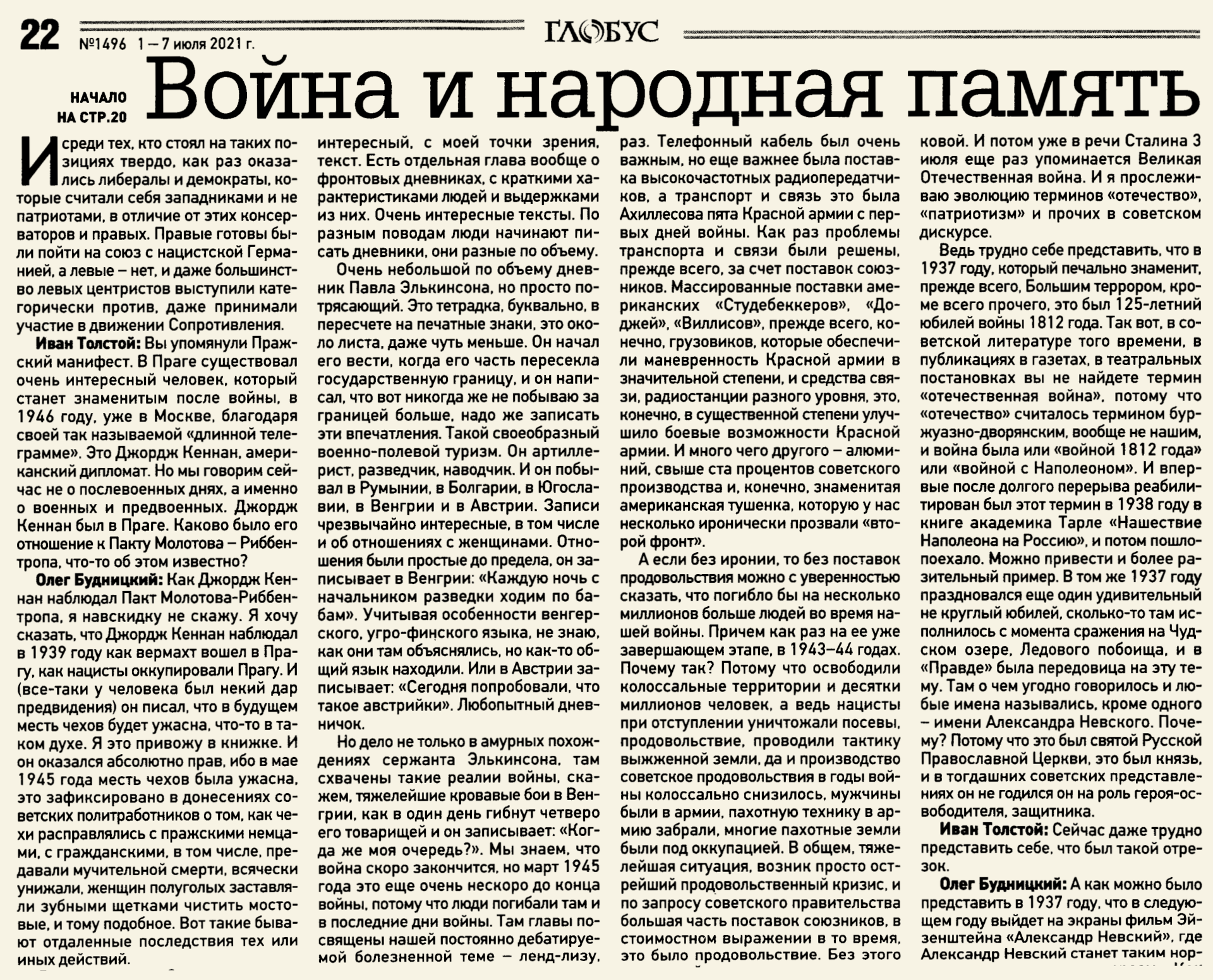 Newspaper article in Russian, part 5 of 8