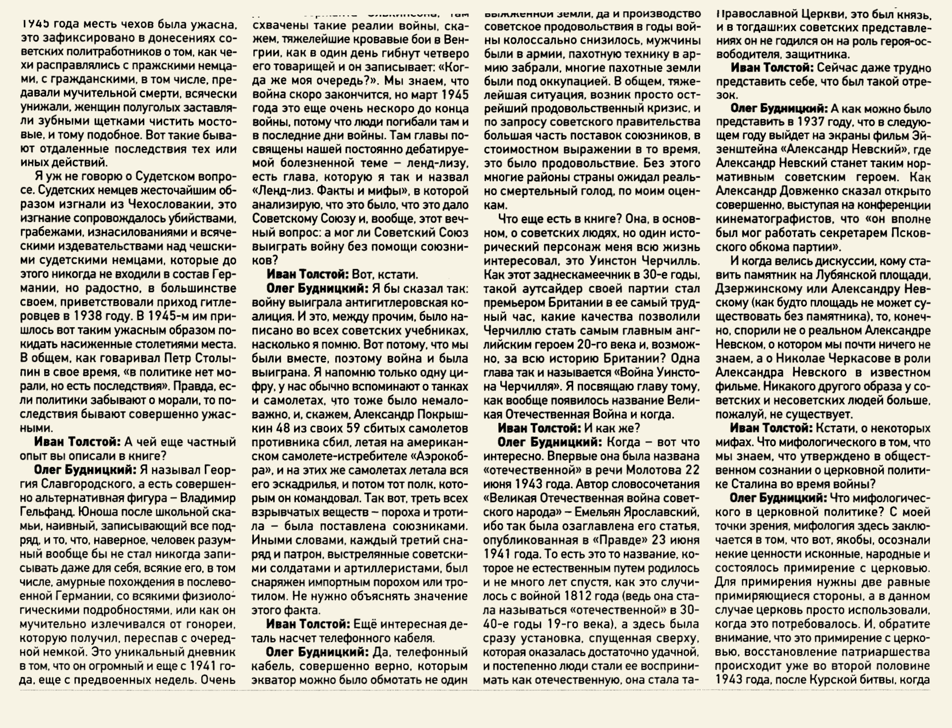 Newspaper article in Russian, part 6 of 8