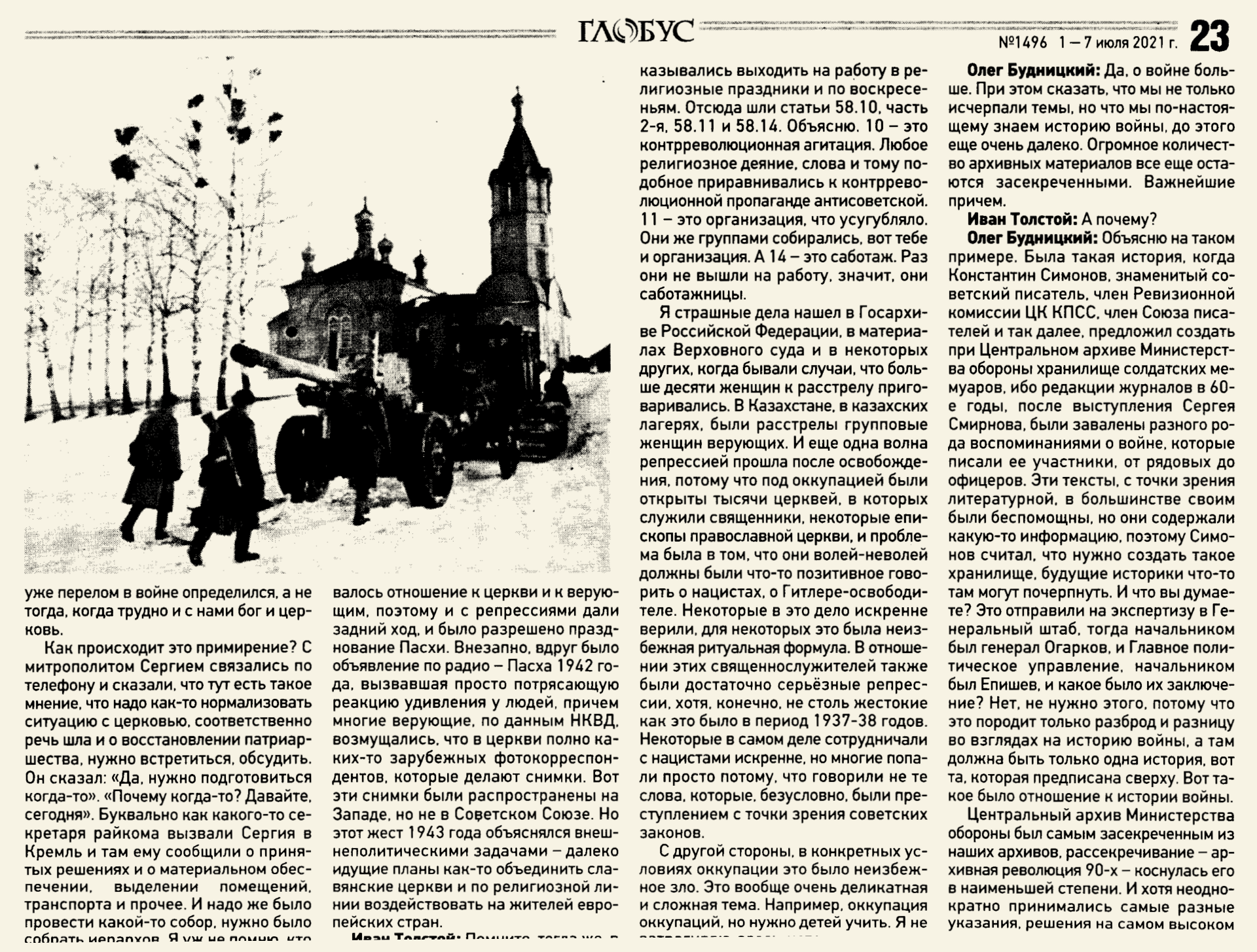Newspaper article in Russian, part 7 of 8