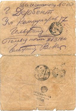 Field-post letter from Red Army soldier V. Gelfand to his father, July 1944