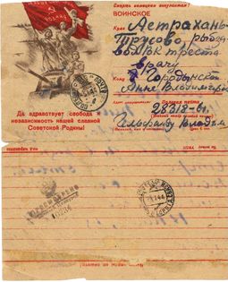 Field-post letter from Red Army soldier V. Gelfand to his aunt, Soviet Union, January 1944