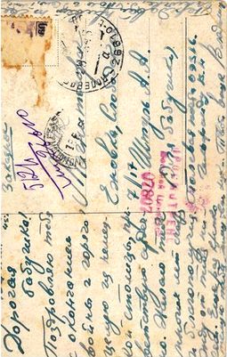 Postcard from Red Army soldier V. Gelfand to his grandmother, May 1945