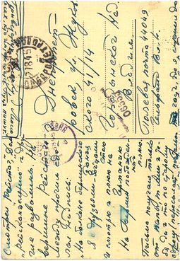 Letter from Red Army soldier V. Gelfand to his mother, Berlin, August 1945