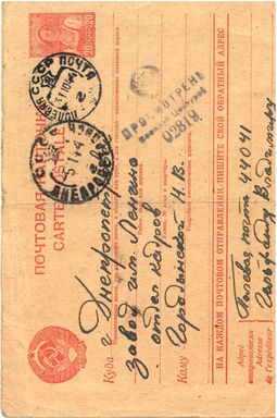 Field-post postcard from Red Army soldier V. Gelfand to his mother, Soviet Union, October 1944