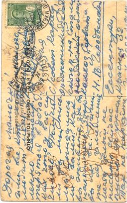 Field-post postcard from Red Army soldier V. Gelfand to his mother, Soviet Union, March 1942