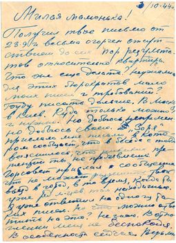 Field-post letter from Red Army soldier V. Gelfand to his mother, Soviet Union, November 1944