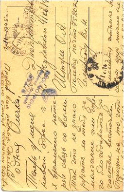 Postcard from Red Army soldier V. Gelfand, Soviet Union, November 1945