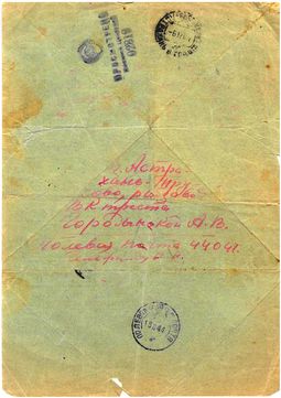 Field-post letter from Red Army soldier V. Gelfand to his aunt, Soviet Union, November 1944
