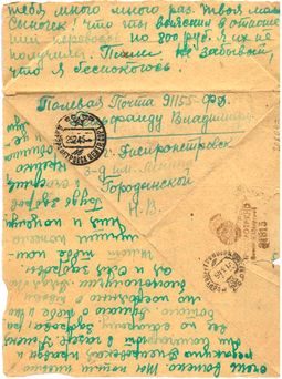 Field-post letter to Red Army soldier V. Gelfand from his mother, February 1945