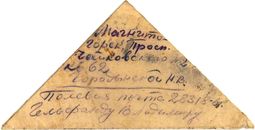 Field-post letter from Red Army soldier V. Gelfand to his mother, Soviet Union, March 1944