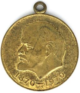 Medal &ldquo;For the 100th Anniversary of Lenin&rsquo;s Birth,&rdquo; Soviet Union, 1970
