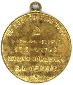 Medal &ldquo;For the 100th Anniversary of Lenin&rsquo;s Birth,&rdquo; Soviet Union, 1970