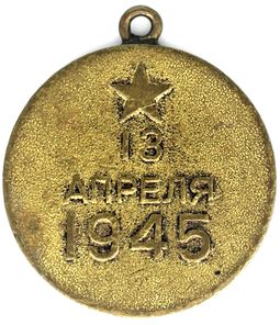 USSR medal &ldquo;For the Capture of Vienna,&rdquo; Soviet Union, after 1945