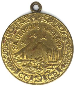 USSR medal &ldquo;For the Defense of the Caucasus,&rdquo; after 1943